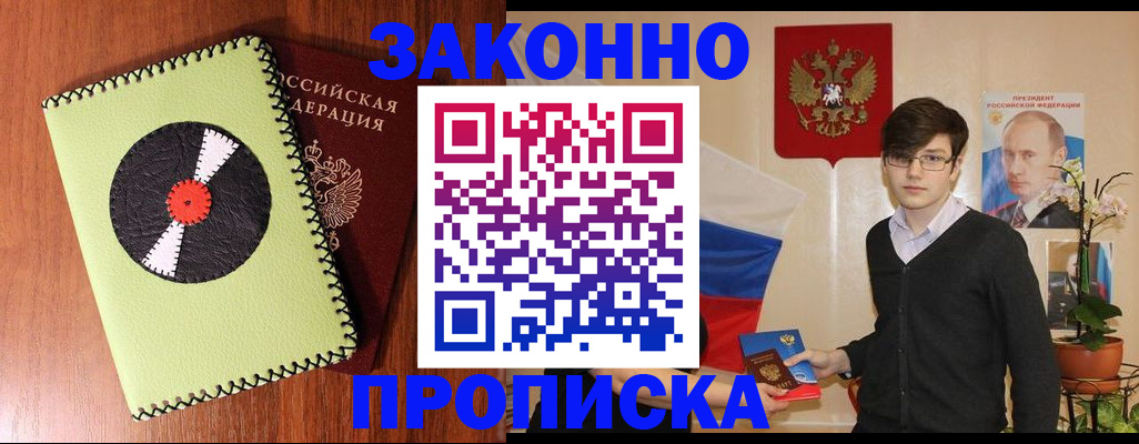 прописка регистрация в Еманжелинске