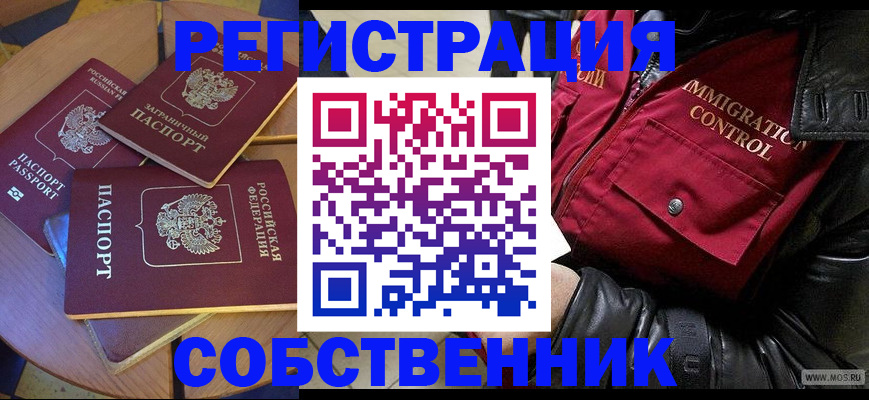 временная регистрация недорого в Еманжелинске