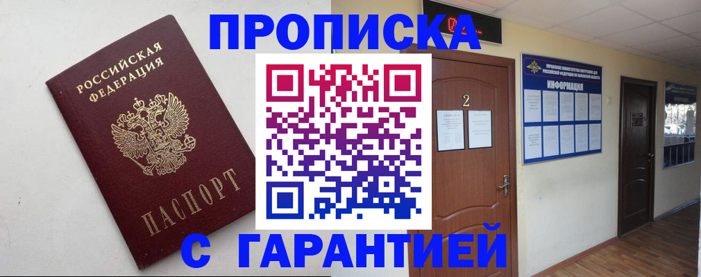 прописка гарантия в Еманжелинске