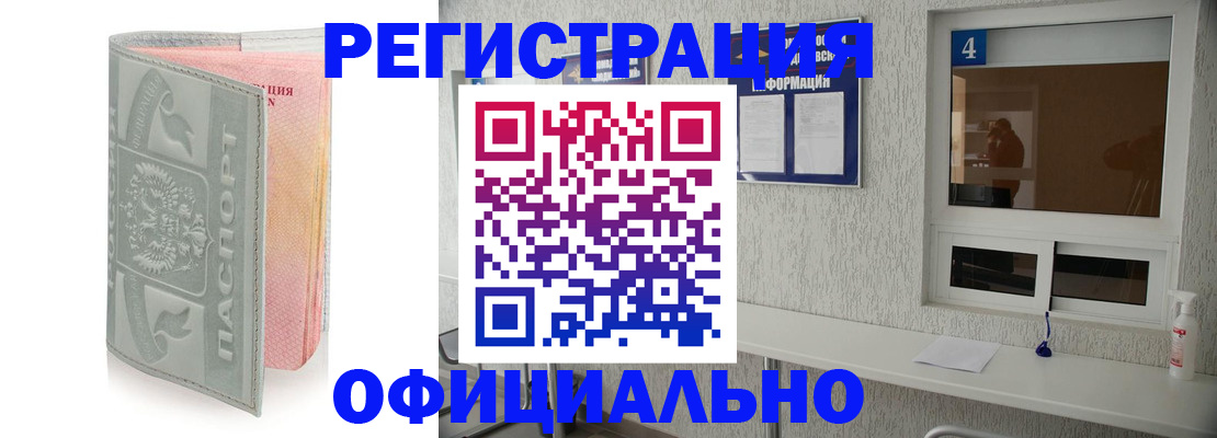 прописка иностранных граждан в Еманжелинске