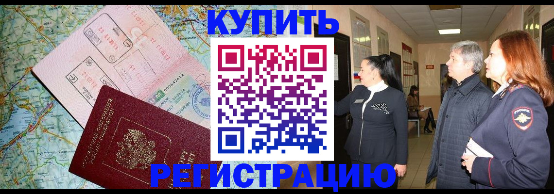 прописка от собственника в Еманжелинске