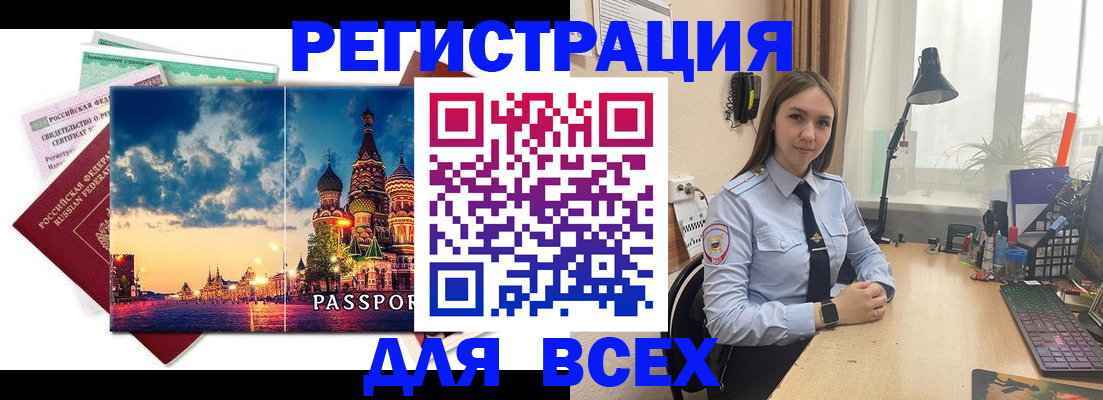 временная регистрация законно в Еманжелинске